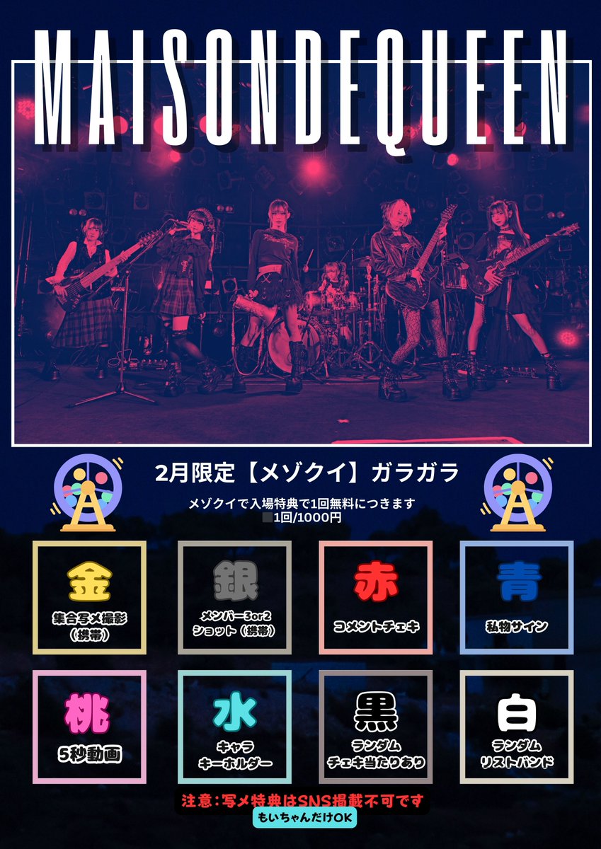 📢TT解禁‼️ 2026年3月1日(土) 『LEADING SPRING』 👑Maison de Queen