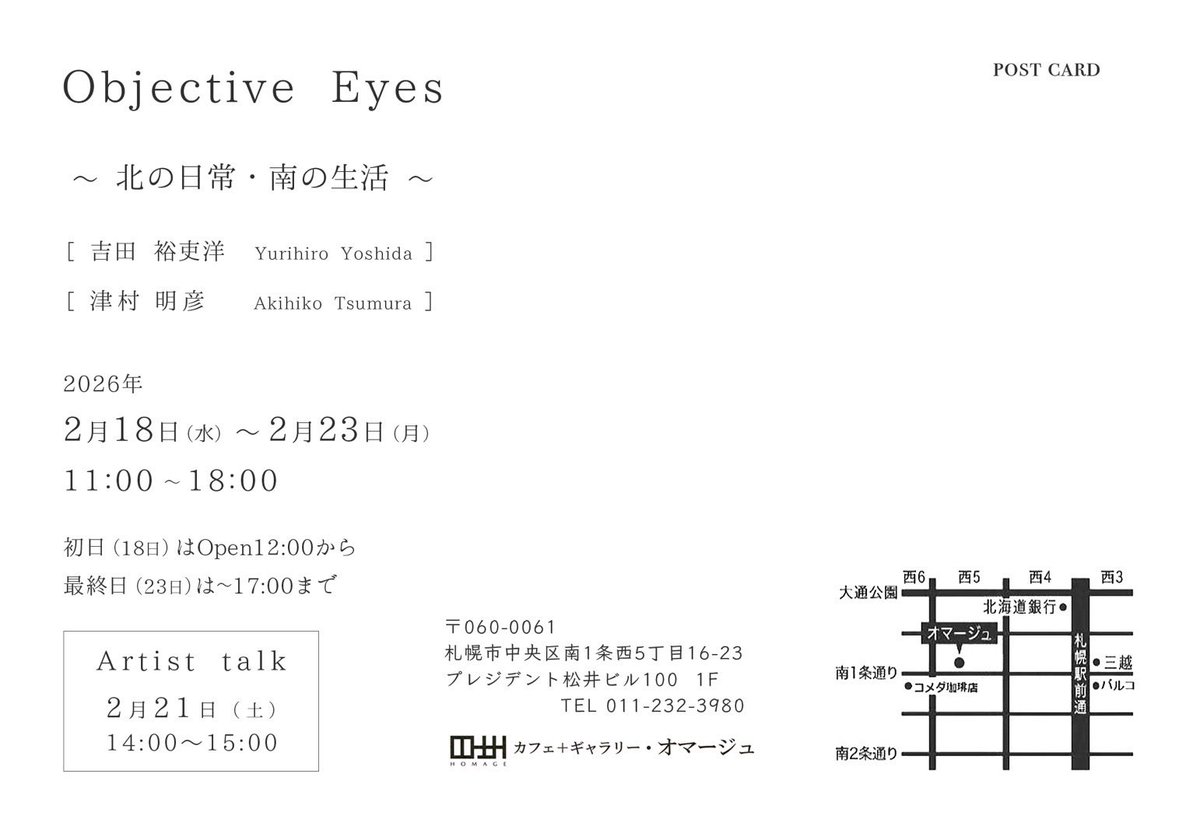 click_st's tweet photo. 『Objective Eyes』
〜北の日常・南の生活〜

始まりました。
初日からたくさんの方に来ていただき感謝です😭
二人の、対照的なのに統一感のあるスナップを是非見にきてください。
オマージュさん、お食事もとっても美味しいです😉
僕は21.22.23日は終日在廊予定です。
#写真展
#写真展札幌
#スナップ https://t.co/8t3NAa35F3