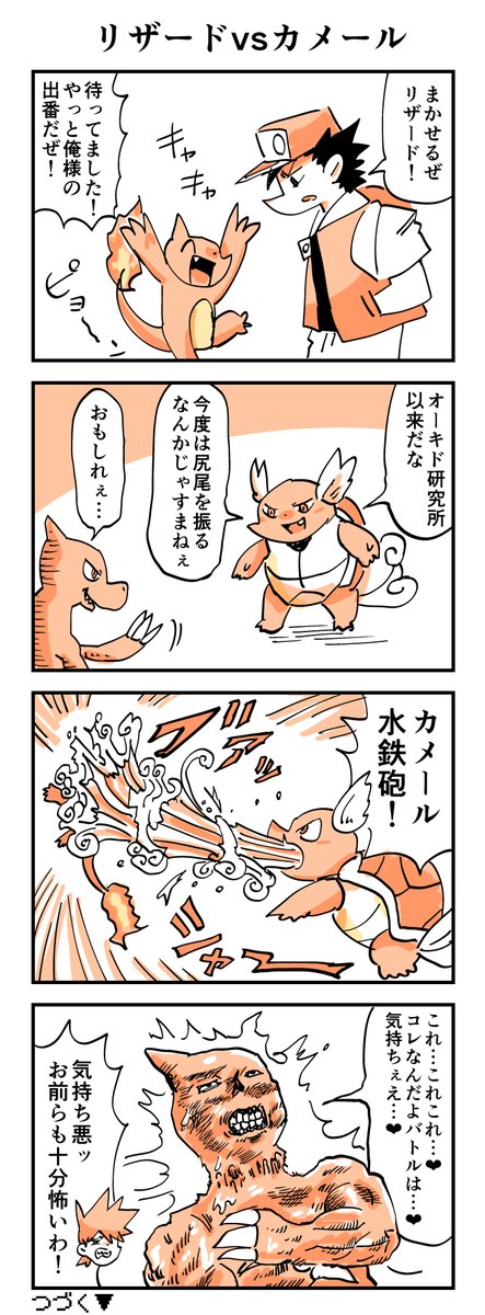 【終わってるポケモン漫画】
カントー編その86
#ポケモン 