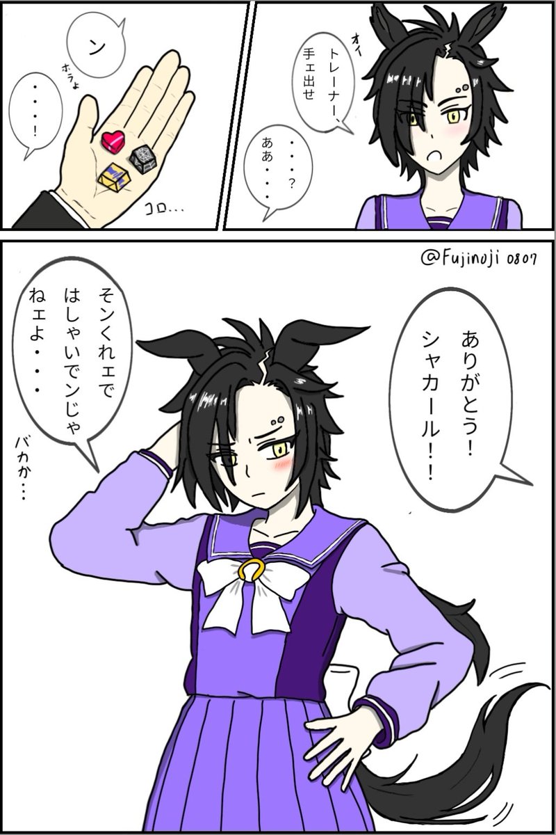 トレシャカのバレンタイン
完成して良かったです