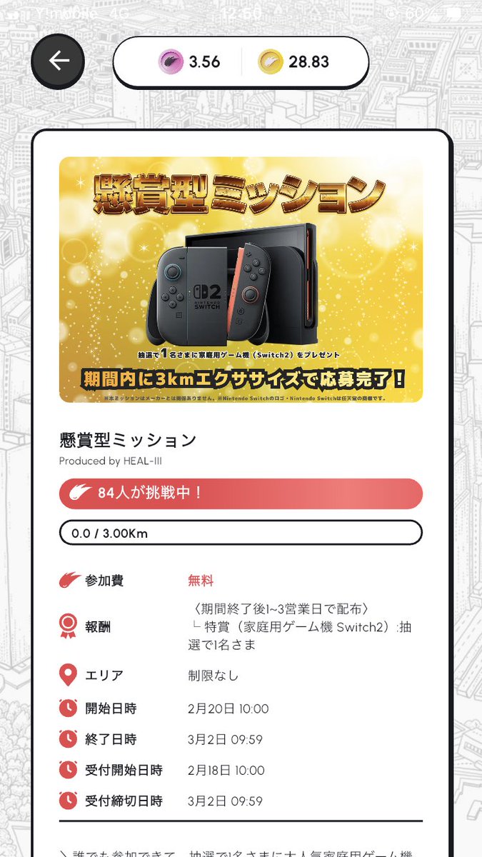 懸賞ミッションですと⁉️
アツいな🔥
もちろん、参加しまっす😁

#HEAL3 #ヘルスリー