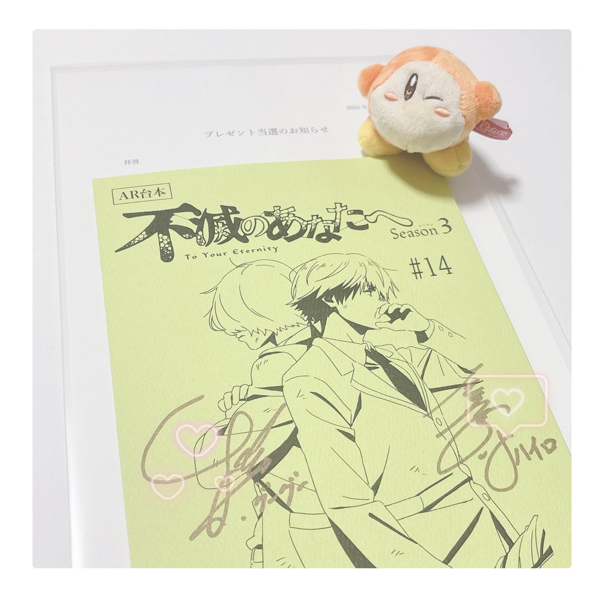 不滅のあなたへ 【 @nep_fumetsu 】 3期14話のサイン入り台本を