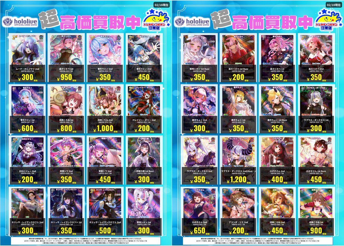🍀買取情報🍀 2⃣月1⃣9⃣日まで‼️ 🔥🔥#ホロカ🔥🔥 ✨SR✨ 🌟風真