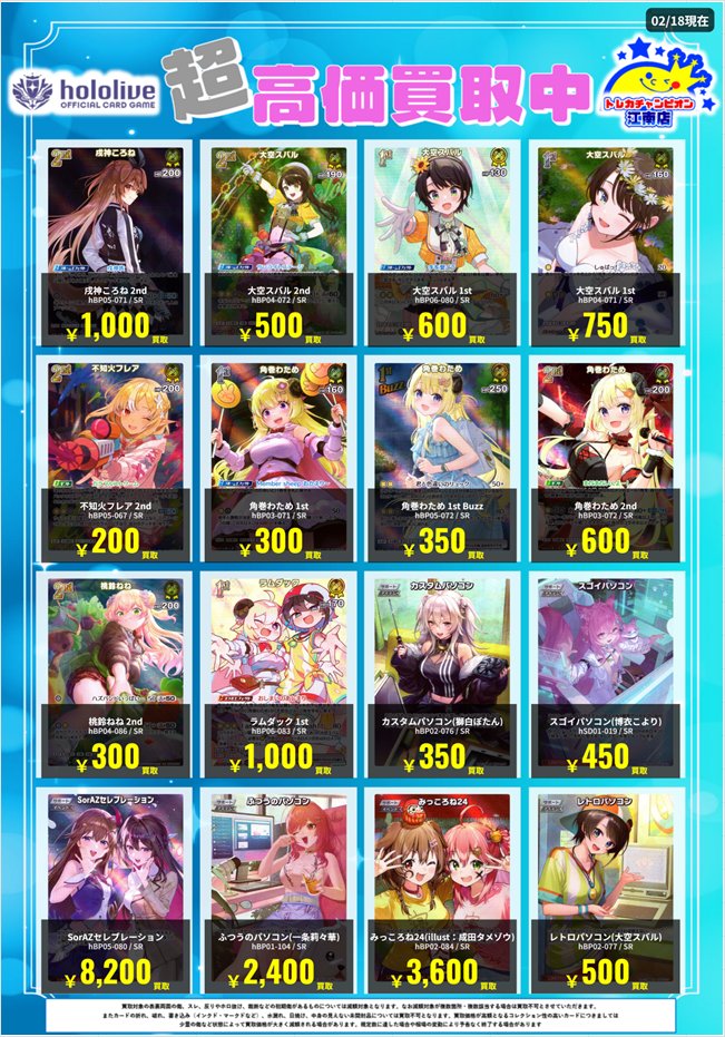 🍀買取情報🍀 2⃣月1⃣9⃣日まで‼️ 🔥🔥#ホロカ🔥🔥 ✨SR✨ 🌟風真