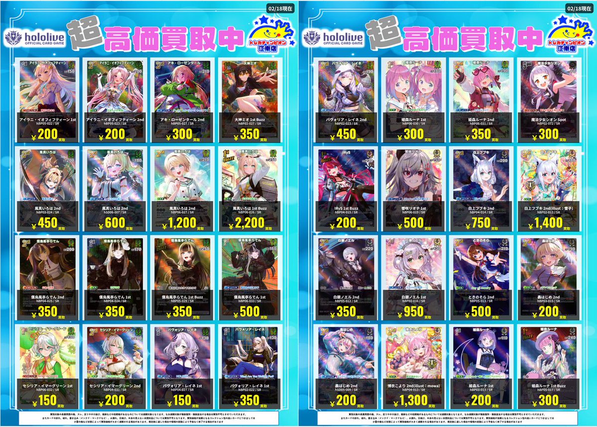 🍀買取情報🍀 2⃣月1⃣9⃣日まで‼️ 🔥🔥#ホロカ🔥🔥 ✨SR✨ 🌟風真