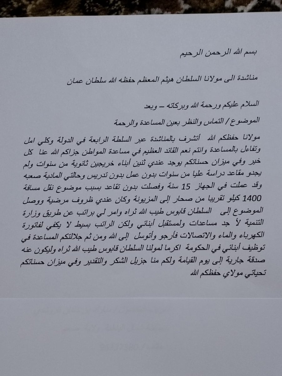 alrushadi1's tweet photo. مناشدة الى سلطان عمان حفظكم الله  يوجد عندي ثنين ابناء بدون عمل بدون تدريس من حوالي ثمان سنوات أو يزيد وتم تسجيلهم مديم في انظمة التوظيف وتنشيط الحالة ولكن بدون فائدة وهم من اسر الضمان الاجتماعي ولم يجدو مقاعد دراسيه عليا فارجو المساعدة  حفظكم الله

 #وزاره_العمل https://t.co/3LmmEk0BkE