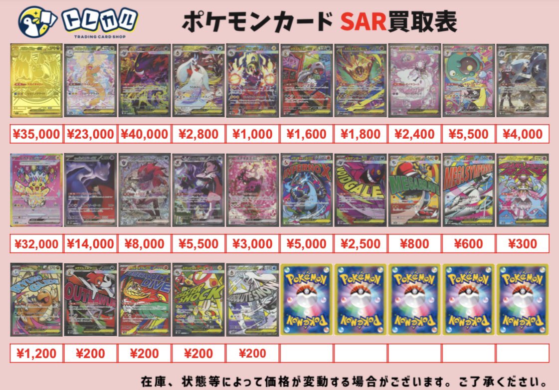 トレカル MEGAドリームex強化買取表🔥 まだまだメガドリームのカード