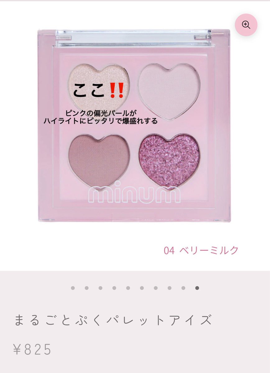 minum ミニュム (@minum_cosme) / Posts / X