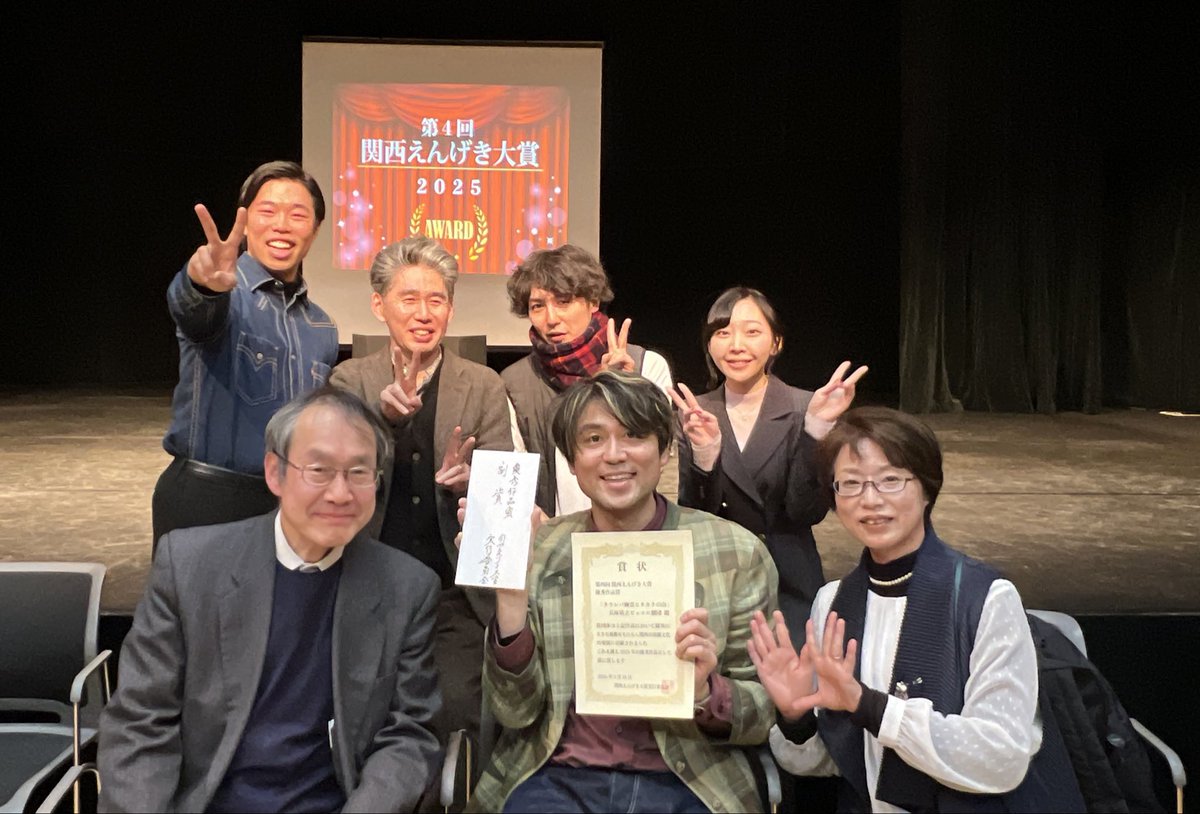 第4回関西えんげき大賞 #ピッコロ劇団 #タラレバ幽霊とタカラの山 優秀作品賞を受賞しました！ 授賞式にて座組のメンバーと館長でパチリ📷✨️  いつも応援してくださっている皆様に心より感謝いたします！ありがとうございました！