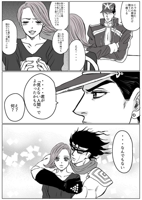 離婚話をしているときの空条夫妻 