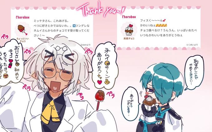チョコボ返信ゾ❣️ありがとうございます❣️
#チョコボックス 