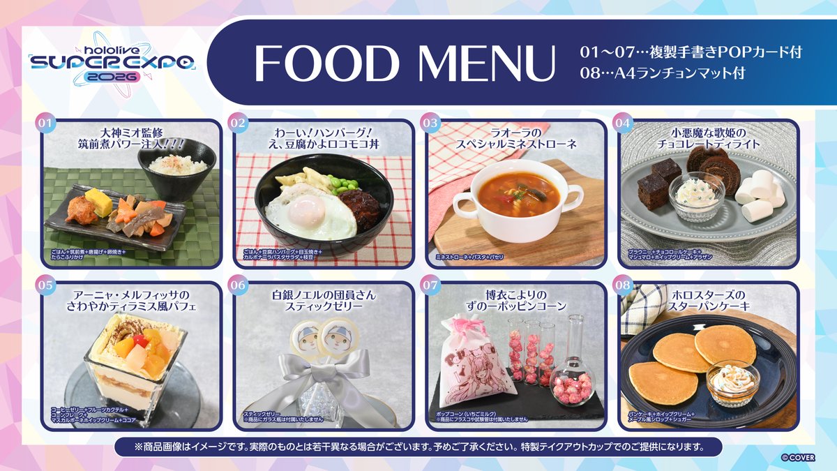 hololive SUPER EXPO 2026」 フード＆ドリンクの現地受取り事前販売が