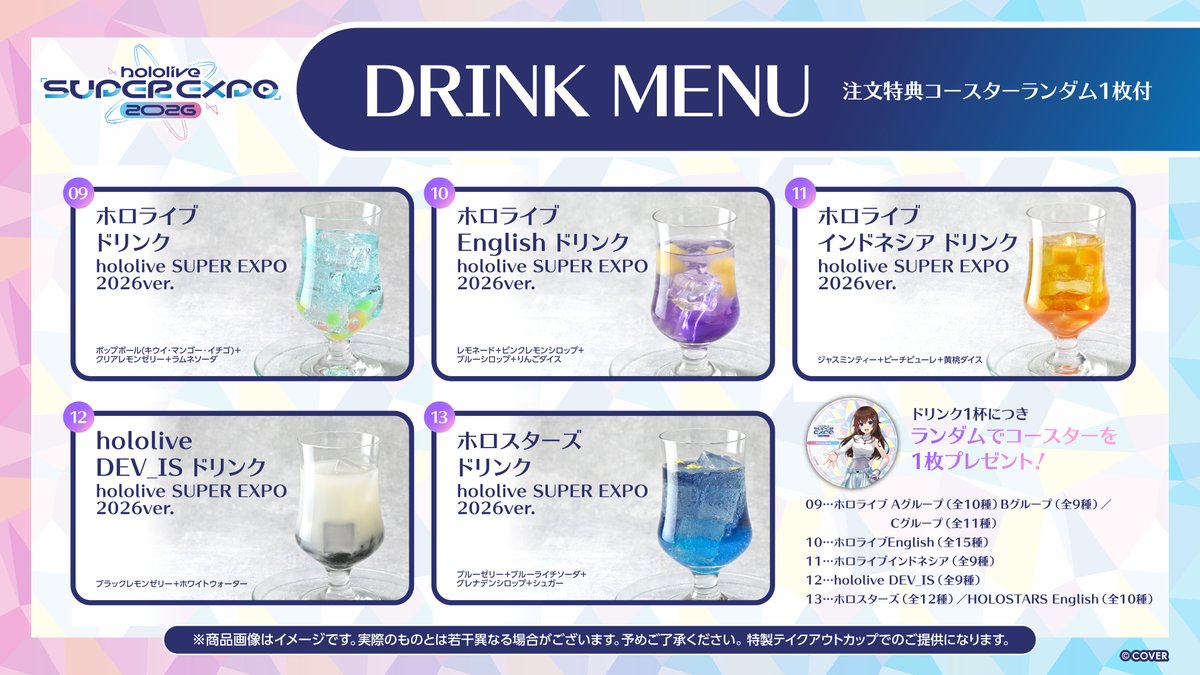 hololive SUPER EXPO 2026」 フード＆ドリンクの現地受取り事前販売が