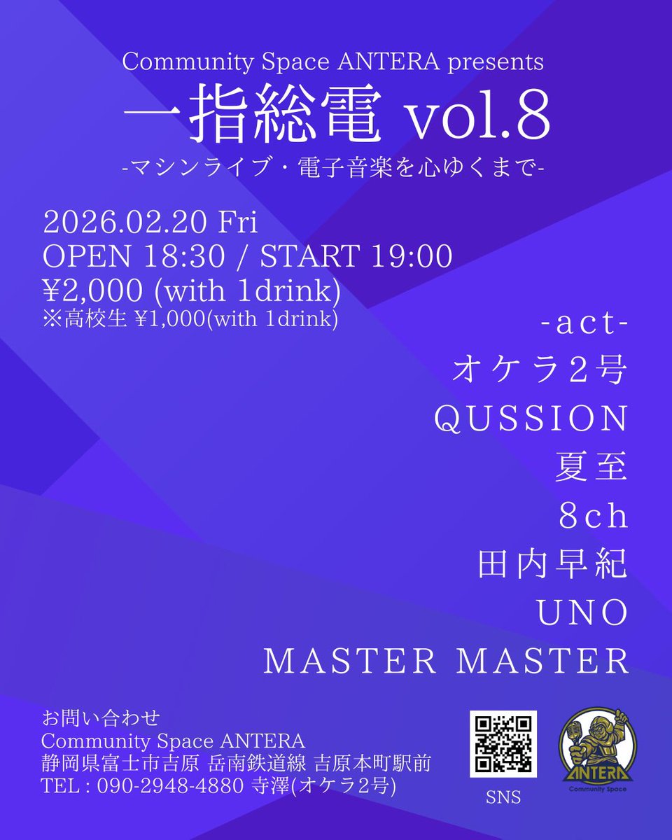 今週末！2/20(金)はANTERAにて、 #一指総電 だよ！！！
今回は夏至さんが初登場！！！ベース無しでピュアピュアなマシンライブを奏でてくださるそうです！！！
自分は今回はギターとルーパー使う予定！！！