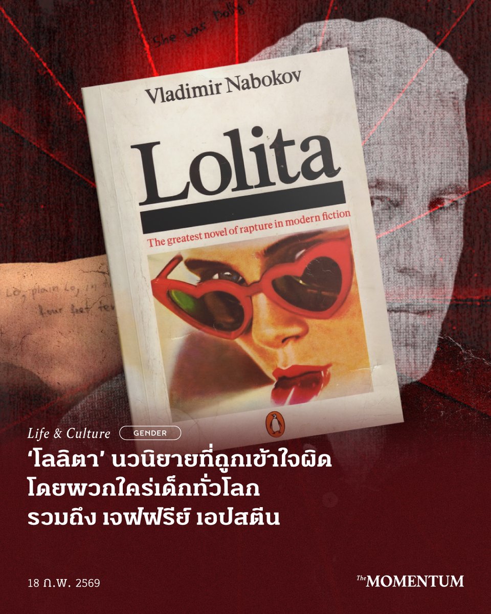 ‘โลลิตา’ นวนิยายที่ถูกเข้าใจผิด โดยพวกใคร่เด็กทั่วโลก รวมถึง เจฟฟรีย์ เอปสตีน

โลลิตาเอกซ์เพรส (Lolita Express) คือชื่อเล่นของเครื่องบินส่วนตัวรุ่น Boeing 727-100 ซึ่งเคยอยู่ในครอบครองของ เจฟฟรีย์ เอปสตีน (Jeffrey Epstein) อาชญากรทางเพศผู้เสียชีวิตในคุกเมื่อปี 2019