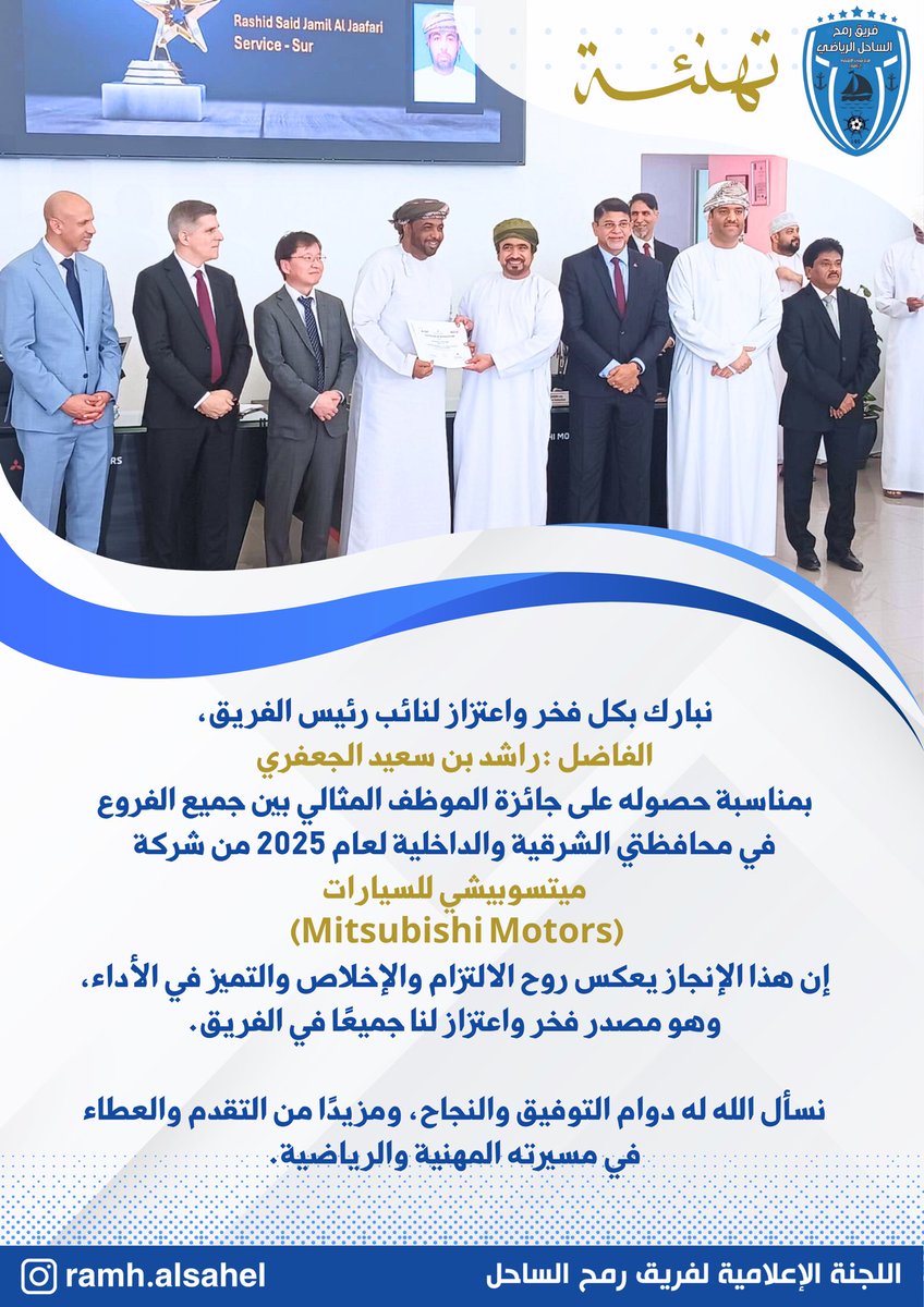 ramhalsahel's tweet photo. #تهنئة💙🤍🎉
#فريق_رمح_الساحل_الرياضي
#فرع_شباب_الأشخرة_الرياضي https://t.co/4dyM6KcFUs