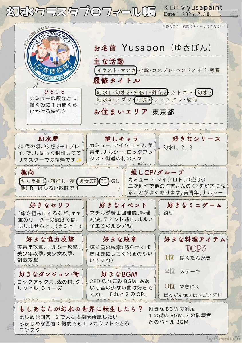 幻水クラスタプロフィール帳 リマスター版のプレイもひととおりした