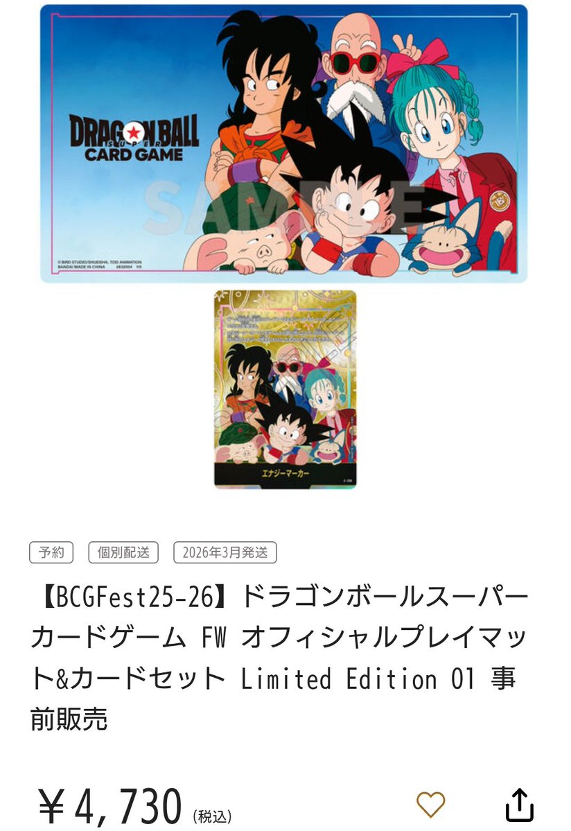 先日プレバンで光の速さで在庫切れとなったドラゴンボールスーパー