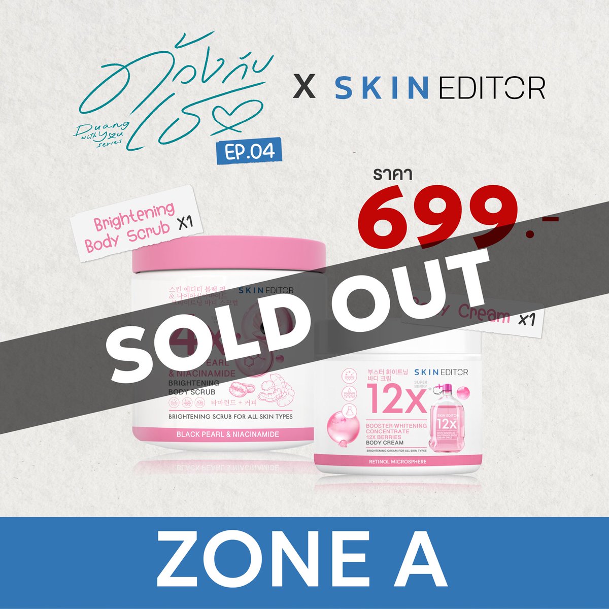 🛒 PACKAGE
DUANG WITH YOU EP.4 🎨🎧
Presented by Skin Editor

💙 Zone A
‼️ SOLD OUT ‼️

🩷 Zone B
ขณะนี้มีบางรายการอยู่ระหว่างรอตรวจสอบ

พี่สกินขอขอบคุณสำหรับทุกแรงซัพพอร์ตจากพี่ ๆ หม่ามี๊ทุกคนมาก ๆ เลยนะคะ 🫶🏻

#ดูด้วงEP4กับSKINEDITOR
#SkinEditor
#ด้วงกับเธอSeries