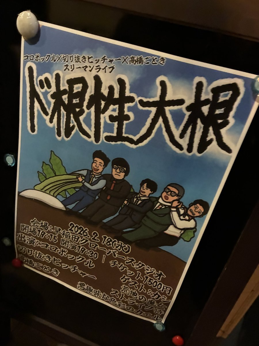 記念すべき第1回目に来れてよかった
 #ド根性大根