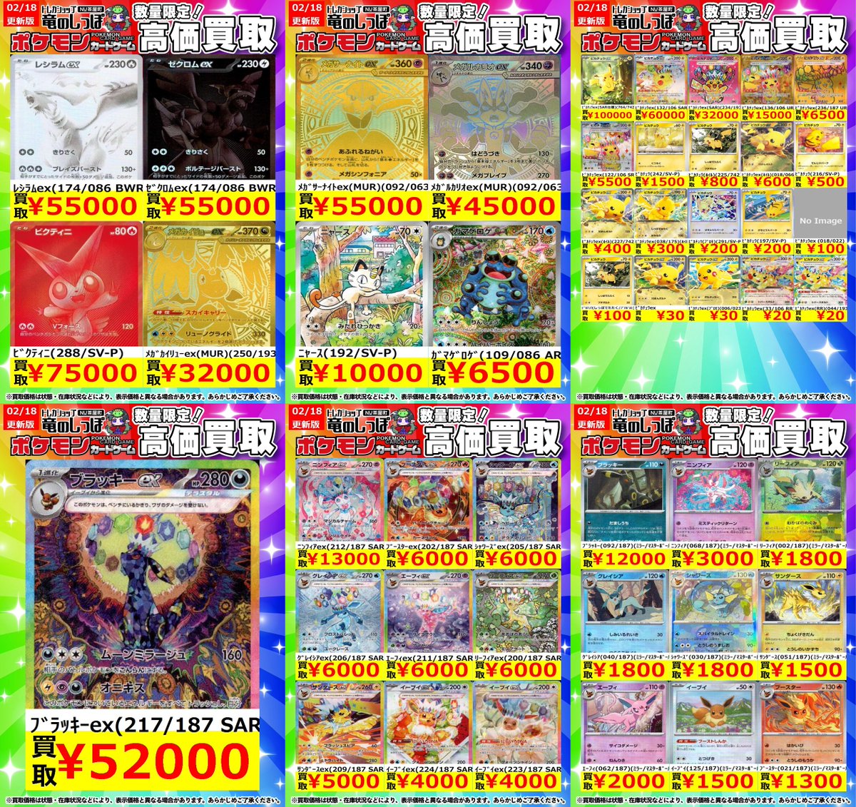 買取情報】 #ポケカ #竜のしっぽNU茶屋町店 ポケカ買取表更新しました