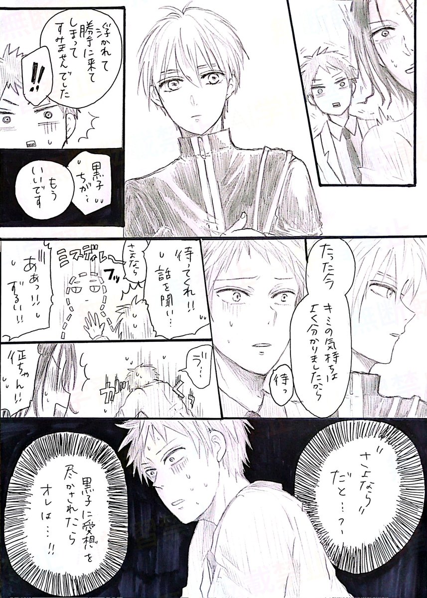 ものすごく今更ですが赤司くんのお誕生日漫画描きました。
赤黒です。続きます。
#赤黒