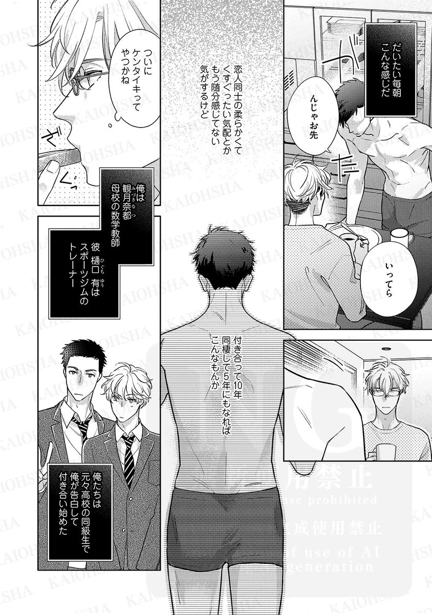 【創作BL】
表現ベタなジムトレーナー
×
今の関係がちょっと寂しい数学教師
倦怠期カップルの受が過去に戻ってあの日のトキメキを取り戻す話。(1/9)
#時をかけて恋で割る #漫画が読めるハッシュタグBL #創作BL #商業BL