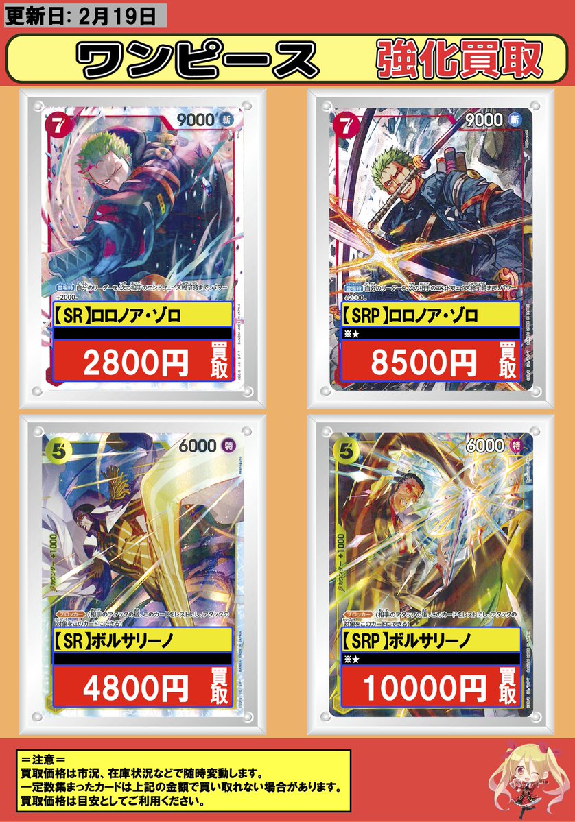 ワンピースカード】#買取 #フルコンプ #横浜 2/19 🔥本日の強化買取