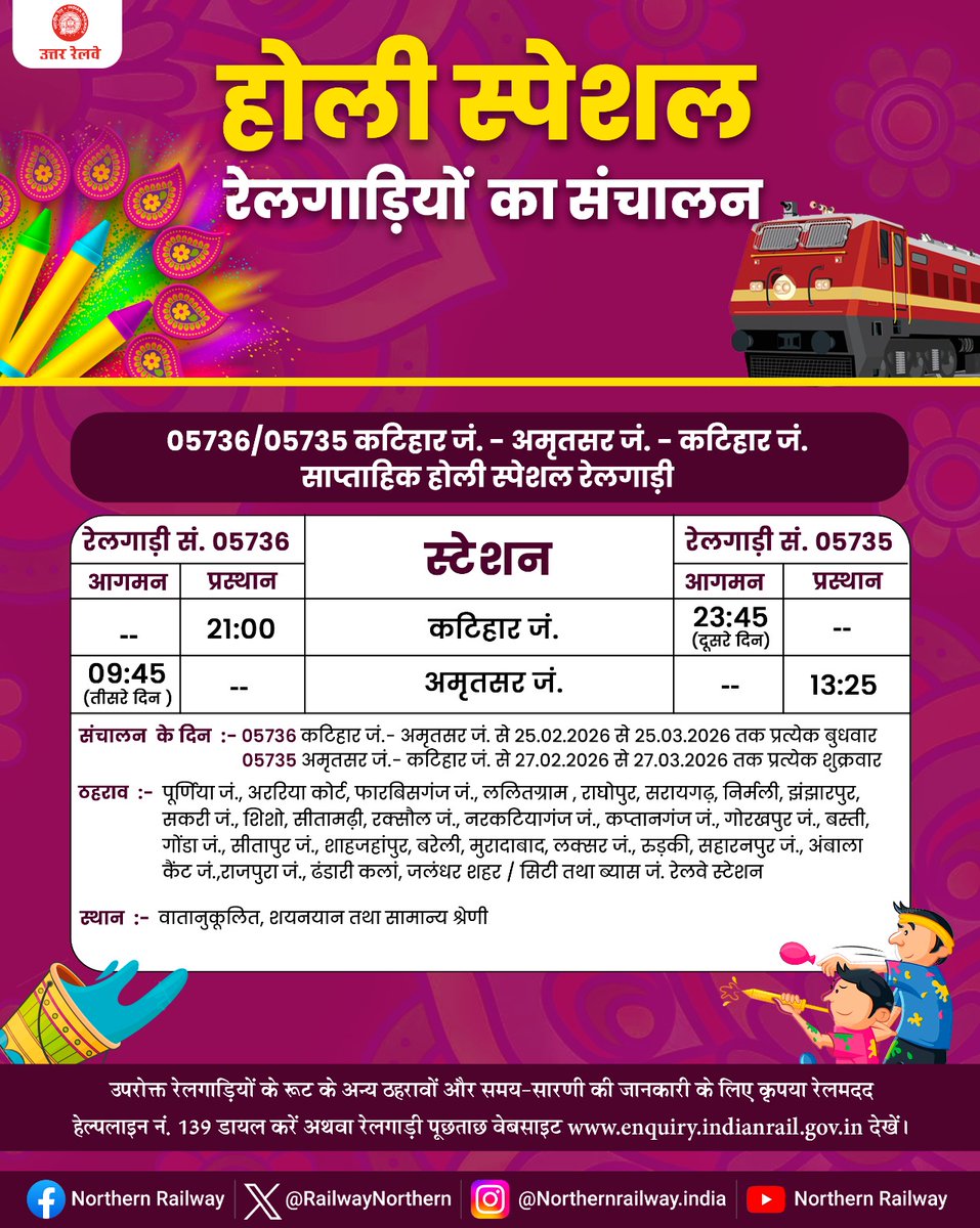 RailwayNorthern's tweet photo. रेल यात्र��यों की सुविधा के लिए रेलवे ने होली स्पेशल साप्ताहिक ट्रेन चलाने का निर्णय लिया है। इसका विवरण नीचे दिया गया है: 

#HoliSpecialTrains https://t.co/BLqhh7O57D