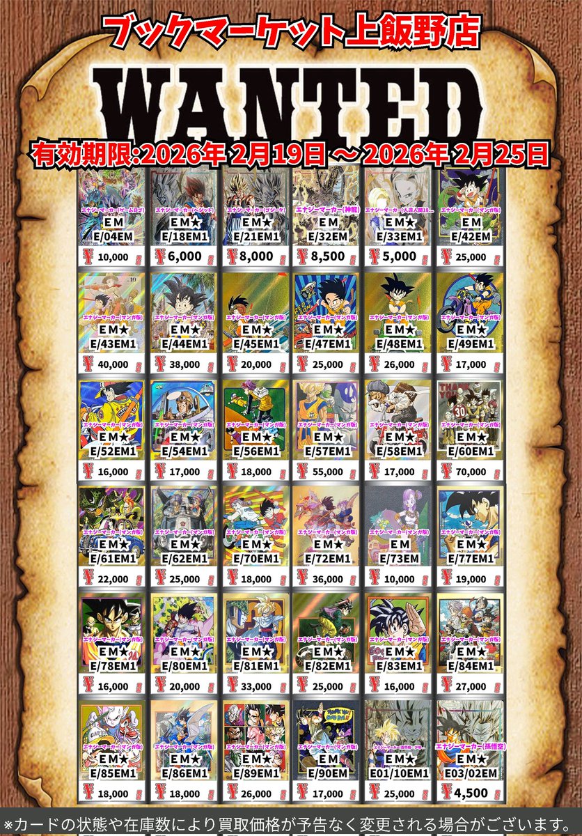 ドラゴンボールFW の買取強化タイトル更新しました。 こちらはカードの