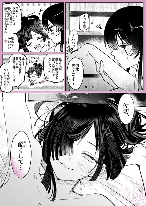 佐杠 エリートくのいちを実感させられるさぎりん 