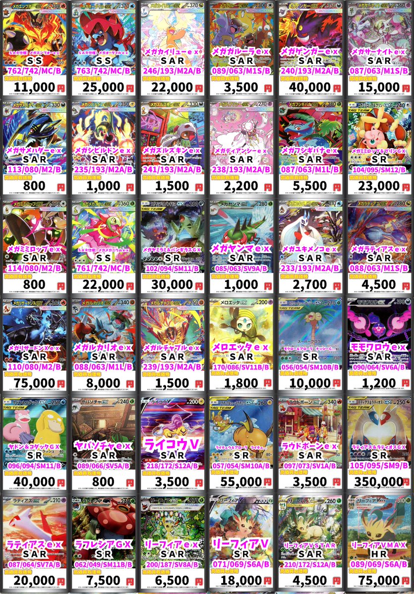 ポケモンカード買取情報！ ファイヤー＆サンダー＆フリーザーGX SR