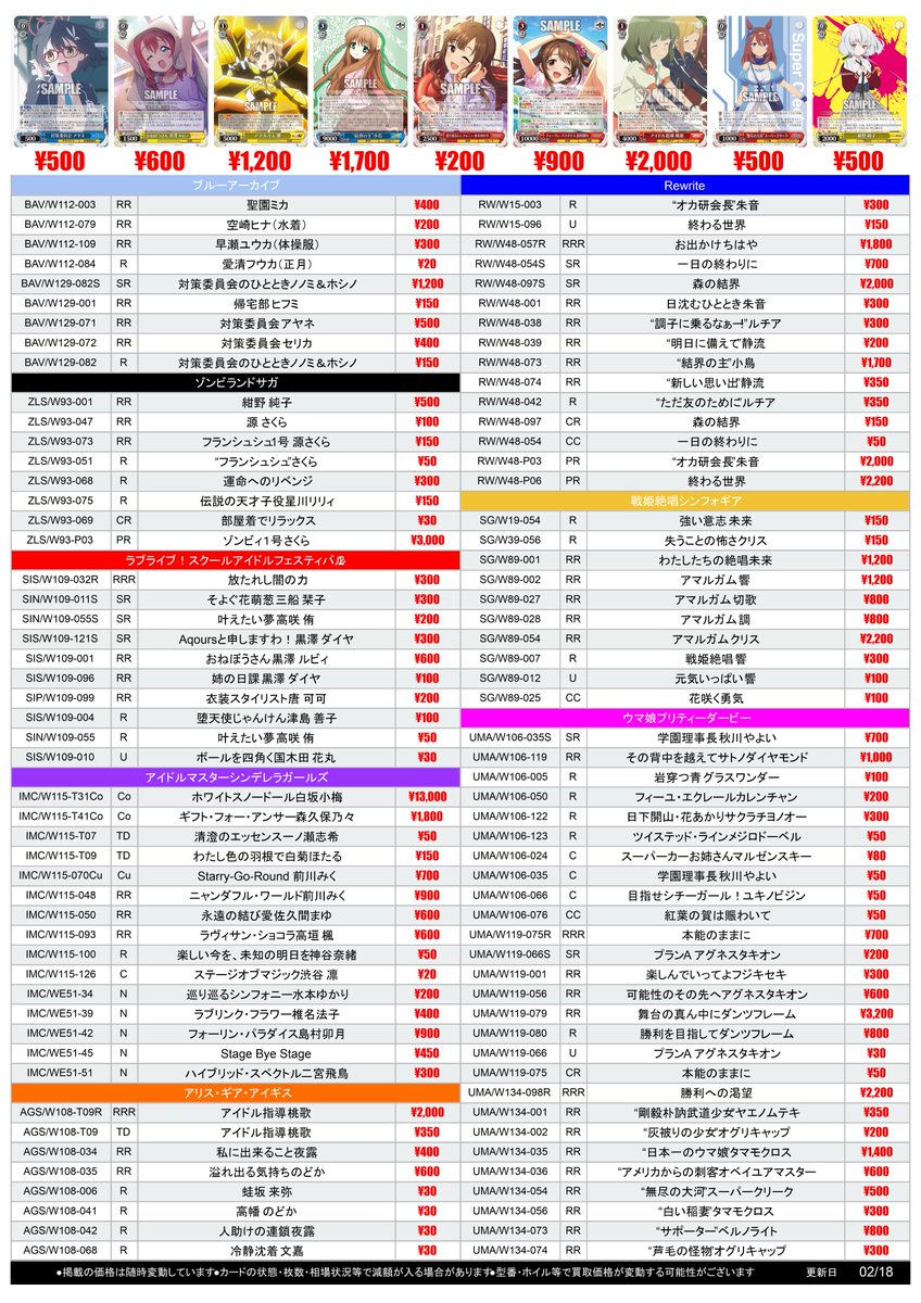 ヴァイスシュヴァルツ】買取情報 #福福WS 対策委員会 アヤネ RR 500