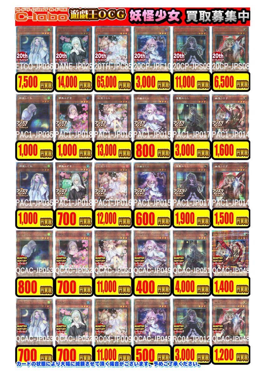 遊戯王OCG買取情報】 高レアのお買取情報を更新しました‼ 妖怪少女や