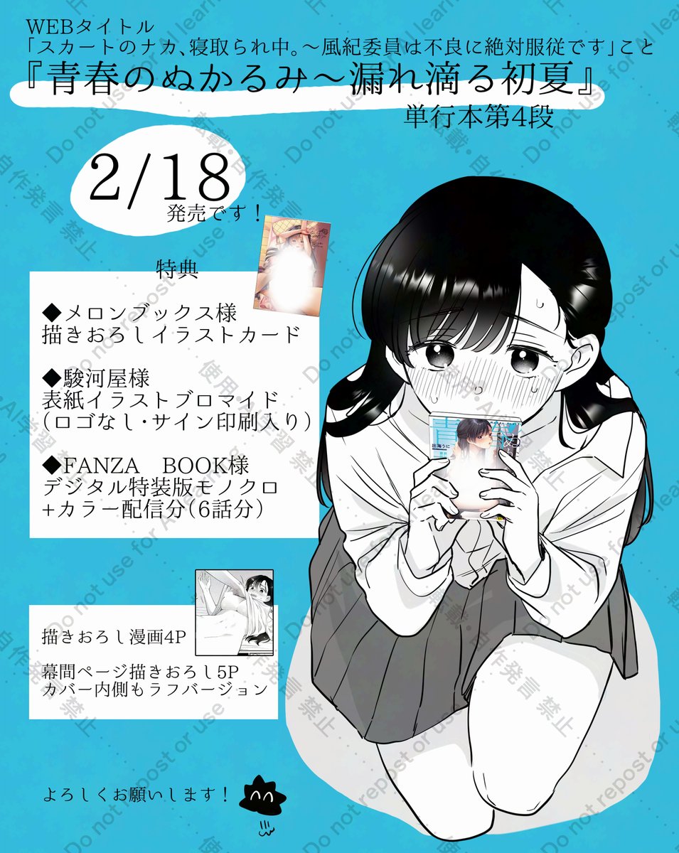 『青春のぬかるみ～漏れ滴る初夏』4巻が本日発売しました!できるだけ今後も紙でお届けしたいので…!なにとぞよろしくお願いします!!🥳 
