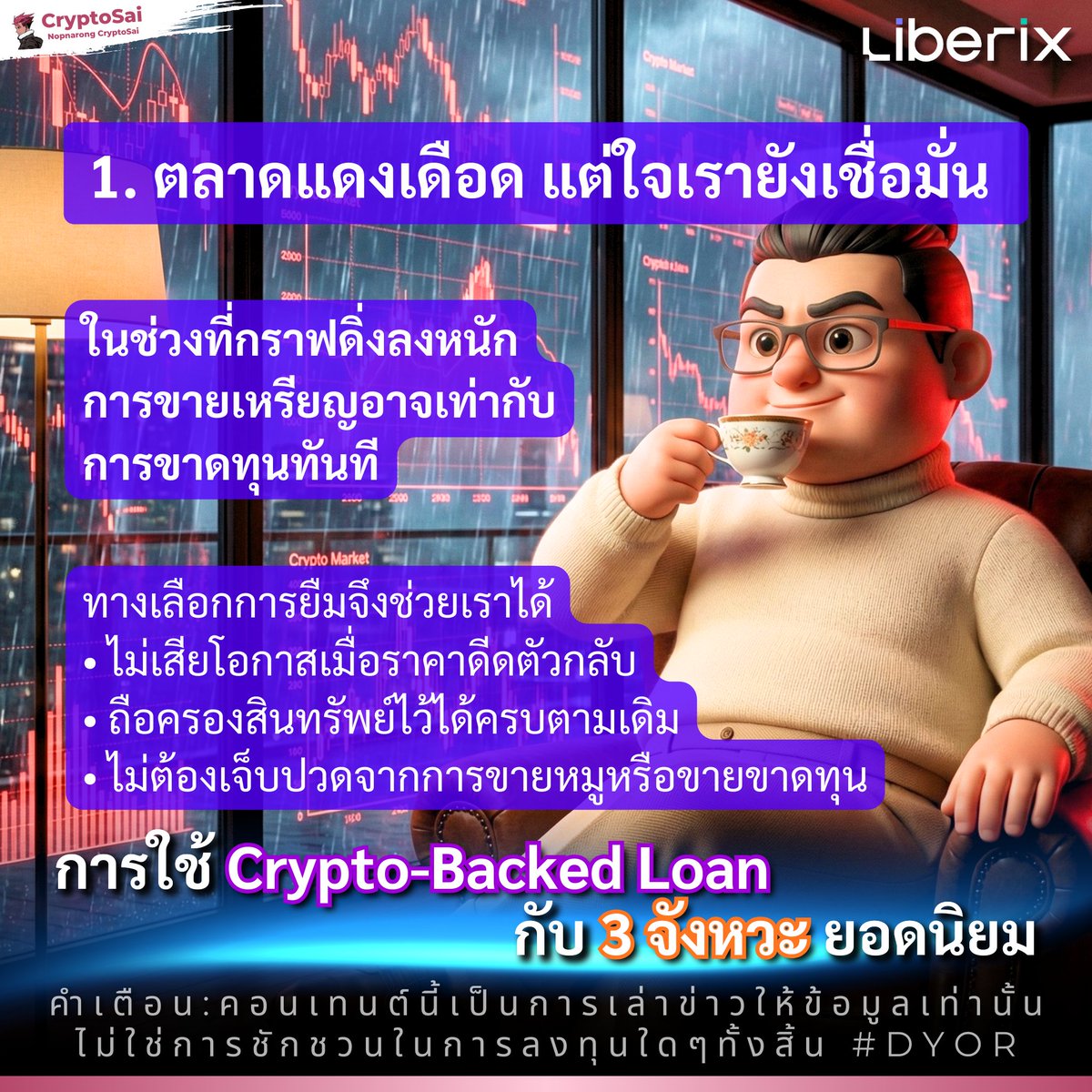 CryptoSaiV2's tweet photo. 💜 การใช้ Crypto-Backed Loan
🔥 กับ 3 จังหวะยอดนิยม
.
⚡ รายละเอียดอยู่ในคอมเมนต์นะครับ ⚡
🤩🤩🤩
#whatisliberix #liberixช่วยคุณได้ #ยืมเงินได้แค่ใช้คริปโต #cryptobackedloan #LiberixKnowledge #CryptoSai https://t.co/4mQoJlHuDx