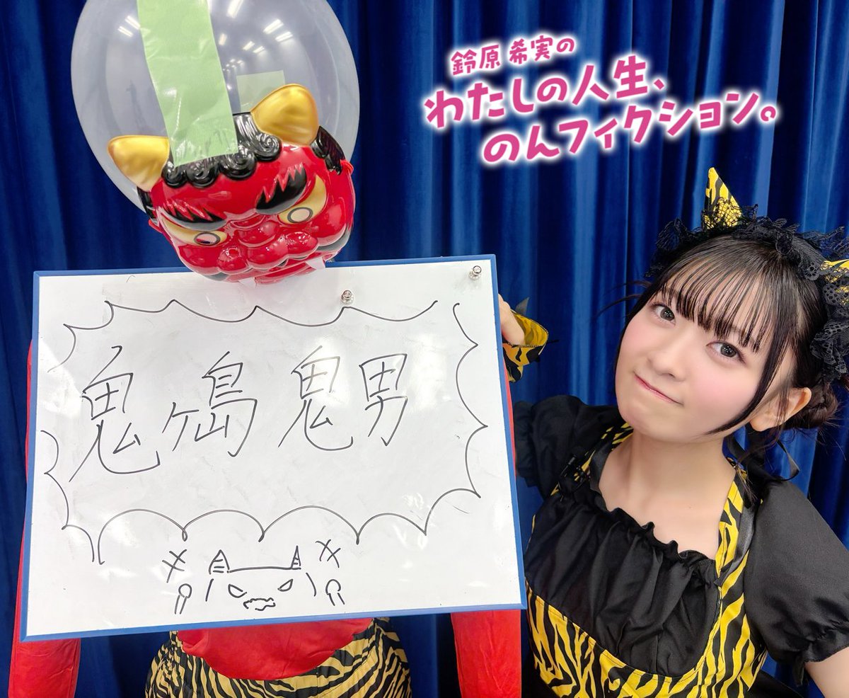 鈴原希実 (@NozomiSuzuhara) / Posts / X