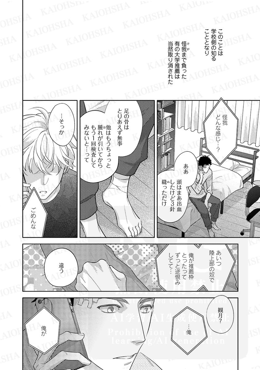 【創作BL】
表現ベタなジムトレーナー
×
今の関係がちょっと寂しい数学教師
倦怠期カップルの受が過去に戻ってあの日のトキメキを取り戻す話。(6/9)
#時をかけて恋で割る #漫画が読めるハッシュタグBL #創作BL #商業BL