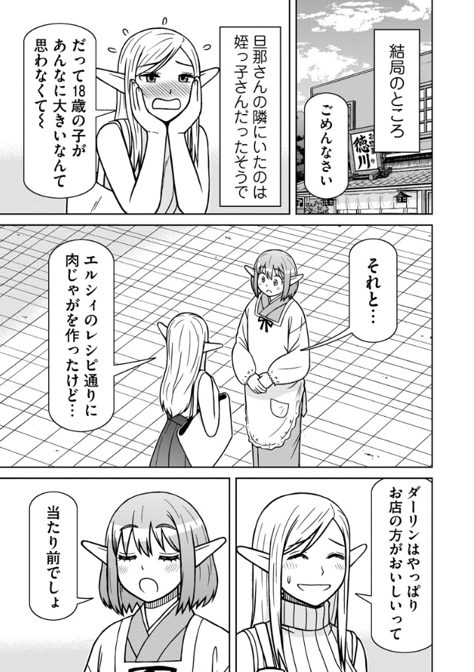 この作品の本題はキャラとキャラの関係性が生むゆるい人間ドラマの方だけども

エルフ「人間だと18歳があんな成長してるもんなの！？」←エルフ特有の感覚
みたいなズレを描くのは結構好きなバランス

第4話 / 赤髪エルフのお惣菜屋さん
comic-action.com/episode/255146…