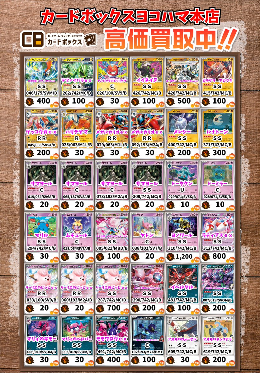 ⚡ポケモンカード買取情報⚡ アチャモ C 30 ヒトカゲ C 30