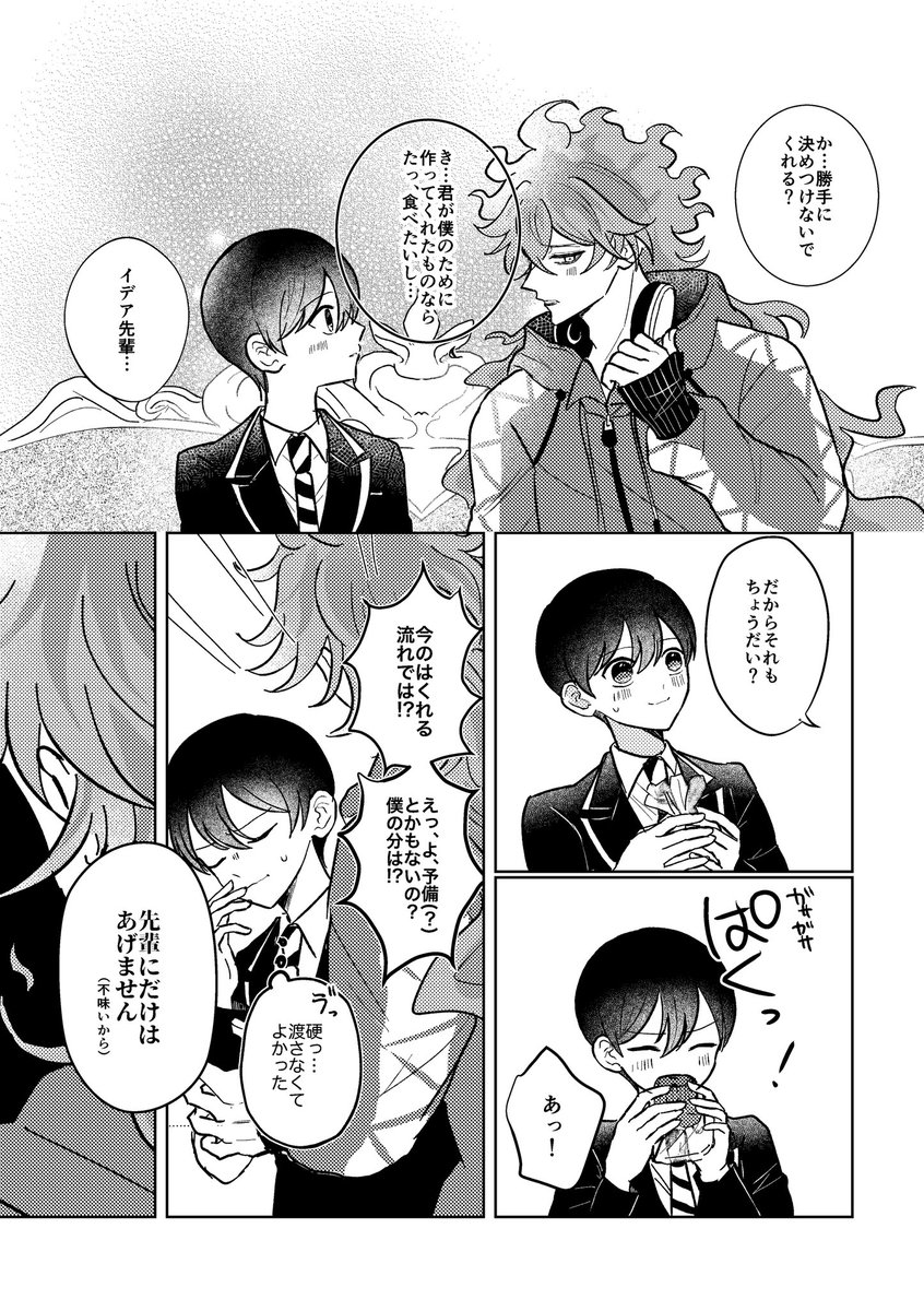 🍫イデ監♀(1/2)
※付き合ってる
 #twstプラス 