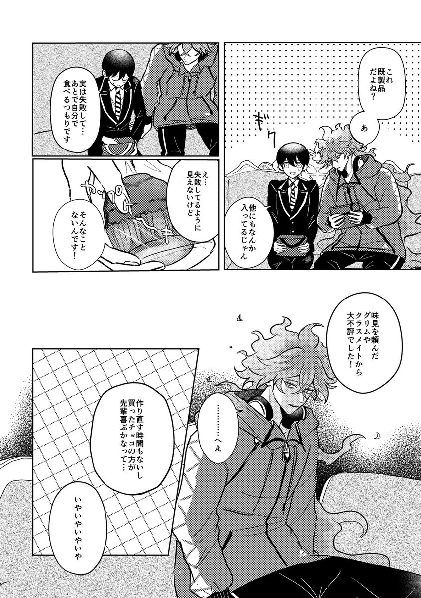 🍫イデ監♀(1/2)
※付き合ってる
 #twstプラス 
