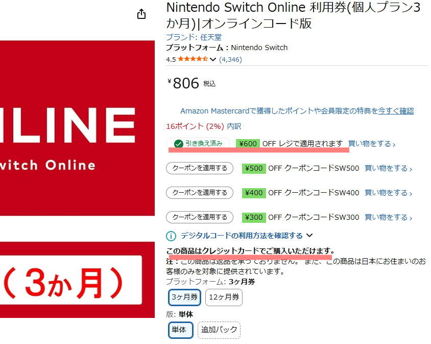 対象者限定かも】 Nintendo Switch Online 3か月 利用券 が74%OFFの206