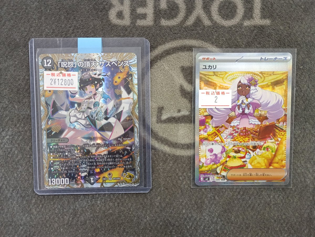 🌟 買取情報 🌟 ポケモンカードゲームデュエルマスターズこちらの