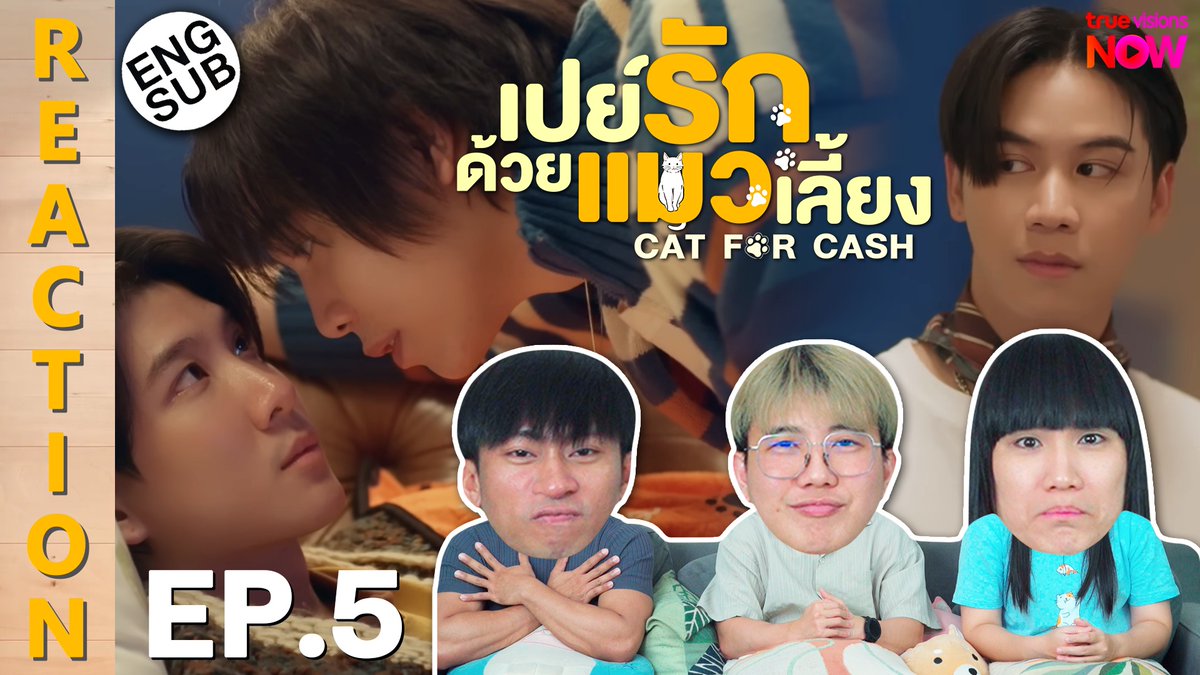 REACTION : เปย์รักด้วยแมวเลี้ยง Cat For Cash EP.5 มาแล้วครับผม 🐱💛

youtu.be/prcLTMwwuv0

#CatForCashEP5 #CatForCash #เปย์รักด้วยแมวเลี้ยง #GMMTV #TrueVisionsNOW #ซีรีส์วาย #FirstKhaotung #IPONDTV