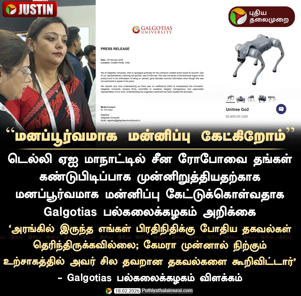PttvNewsX's tweet photo. ’மனப்பூர்வமாக மன்னிப்பு கேட்கிறோம்’ - Galgotias பல்கலைக்கழகம் விளக்கம்

#Galgotias | #AISummit | #GalgotiasUniversity | #Delhi | #AIRobotDog https://t.co/1pQgT9IQgI