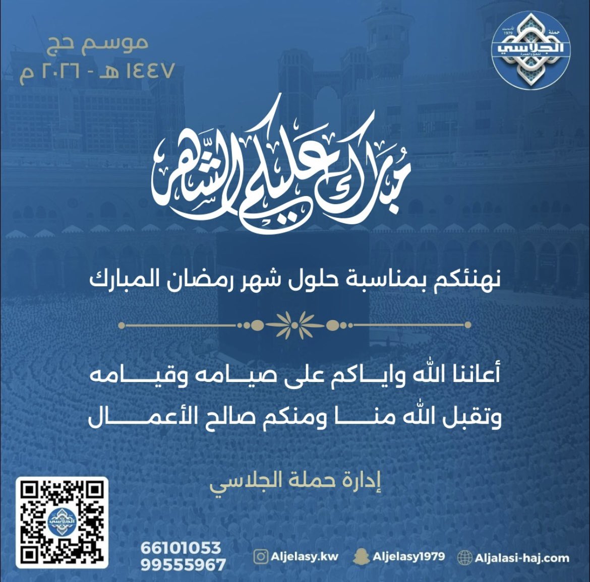 حملة الجلاسي للحج والعمرة tweet media
