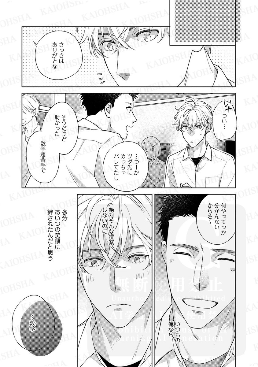 【創作BL】
表現ベタなジムトレーナー
×
今の関係がちょっと寂しい数学教師
倦怠期カップルの受が過去に戻ってあの日のトキメキを取り戻す話。(4/9)
#時をかけて恋で割る #漫画が読めるハッシュタグBL #創作BL #商業BL