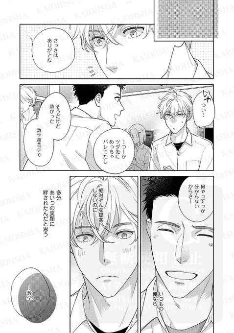 【創作BL】
表現ベタなジムトレーナー
×
今の関係がちょっと寂しい数学教師

倦怠期カップルの受が過去に戻ってあの日のトキメキを取り戻す話。(4/9)

#時をかけて恋で割る #漫画が読めるハッシュタグBL #創作BL #商業BL 