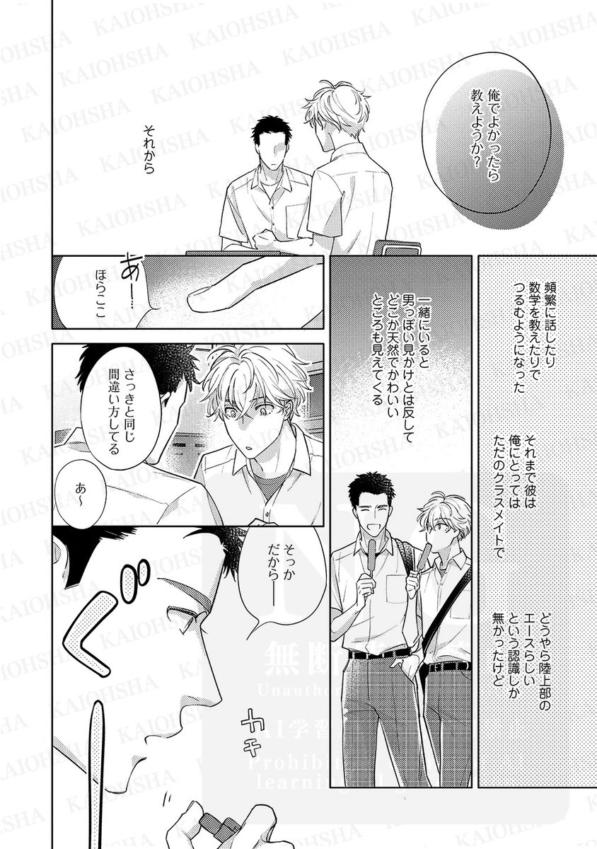 【創作BL】
表現ベタなジムトレーナー
×
今の関係がちょっと寂しい数学教師
倦怠期カップルの受が過去に戻ってあの日のトキメキを取り戻す話。(4/9)
#時をかけて恋で割る #漫画が読めるハッシュタグBL #創作BL #商業BL